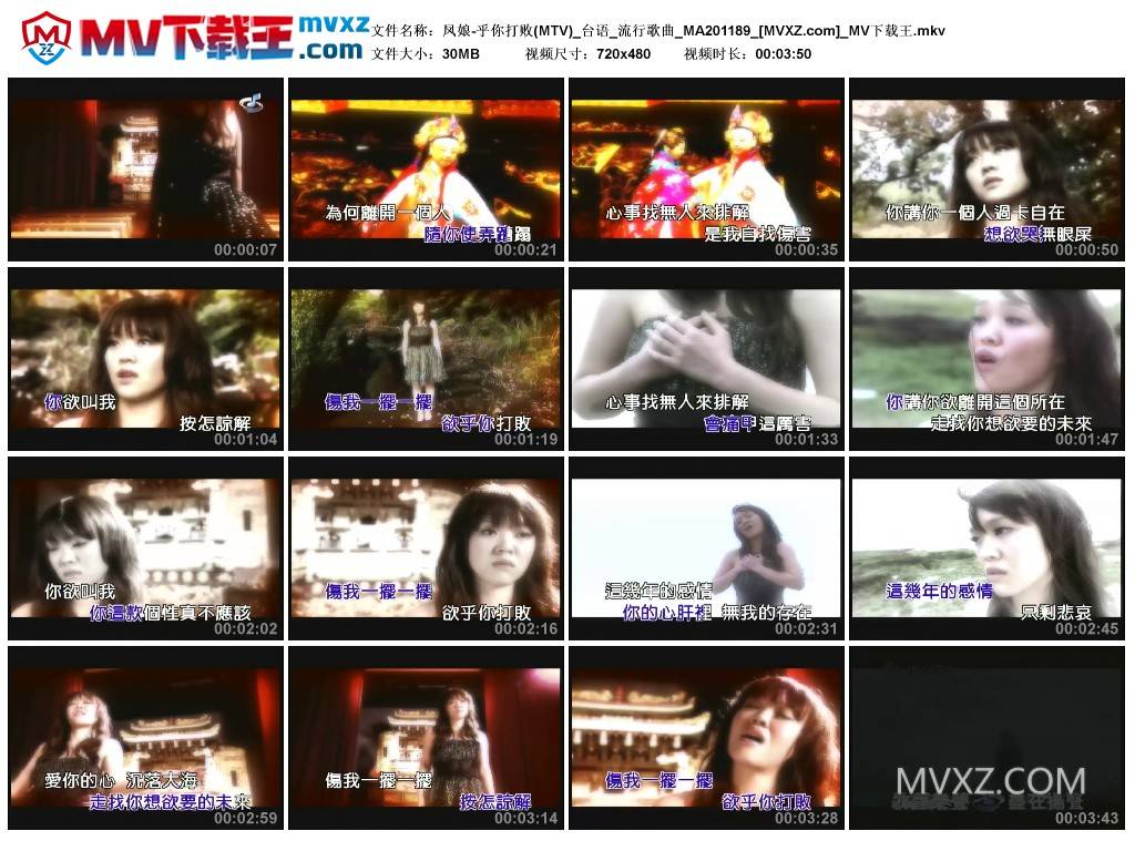 凤娘-乎你打败(MTV)_台语_流行歌曲_MA201189